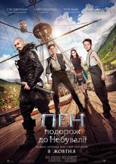 Пэн: Путешествие в Нетландию