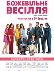 Безумная свадьба