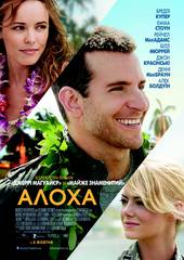 Алоха