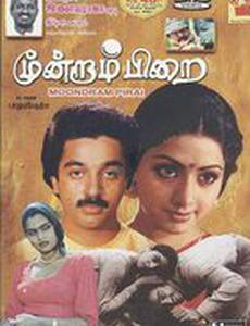 Полумесяц приходит на третий день