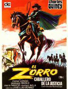 Зорро – рыцарь мести