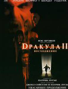 Дракула 2: Вознесение (видео)