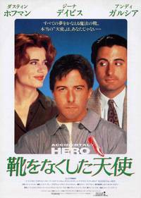 Постер Герой