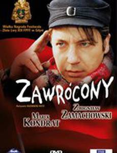 Обращенный