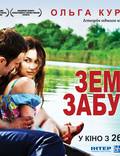 Постер из фильма "Земля забвения" - 1