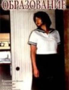 Идеальное образование