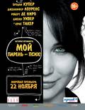 Постер из фильма "История оптимиста. Мой парень - псих!" - 1