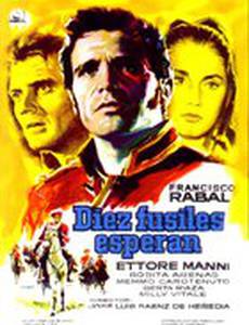 Десять ружий наготове