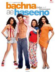 Берегитесь, красавицы