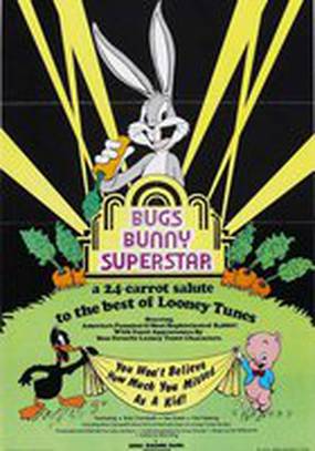 Багз Банни суперзвезда