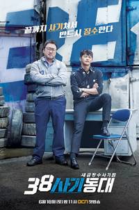 Постер Спецназ 38