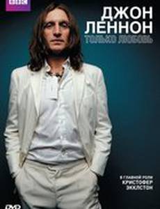 Джон Леннон