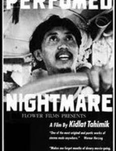 Благоухающий кошмар