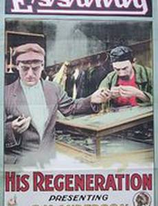 Его возрождение