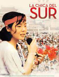 Девушка юга