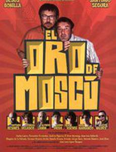 Московское золото