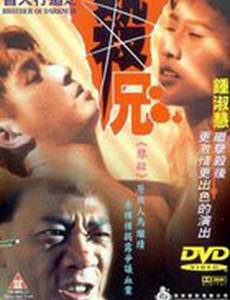 Братья тьмы