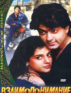 Взаимопонимание