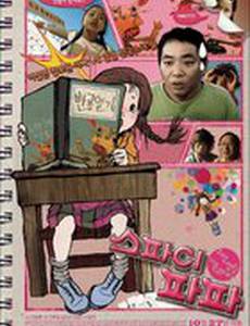 Папа – шпион