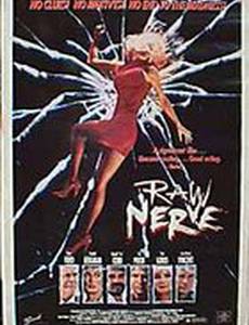 Обнаженный нерв