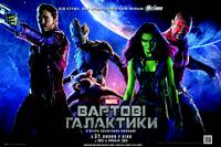 Постер Стражи Галактики