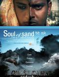 Постер из фильма "Душа песка" - 1