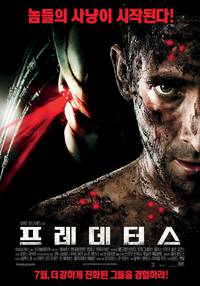 Постер Хищники