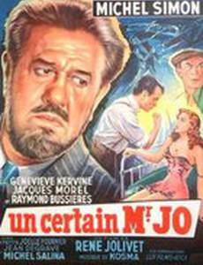 Особенный месье Жо