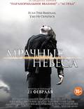 Постер из фильма "Мрачные небеса" - 1