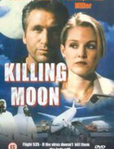 Смертельный рейс