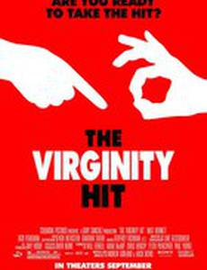 Удар по девственности