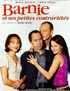 Барни и его маленькие неприятности