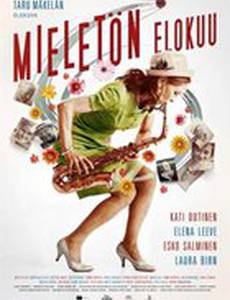 Дурацкий август