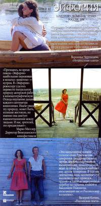 Постер Эйфория