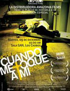 Когда он коснется меня