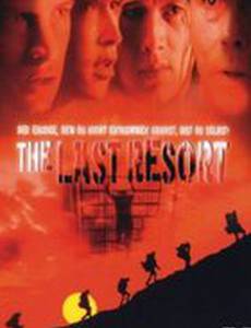 Последнее прибежище