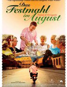 Праздничный обед жарким летом