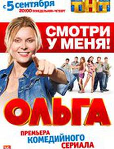 Ольга