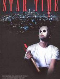 Звездное время