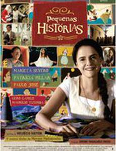 Небольшая история