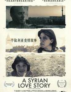 Сирийская история любви