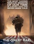 Постер из фильма "Великий рейд" - 1