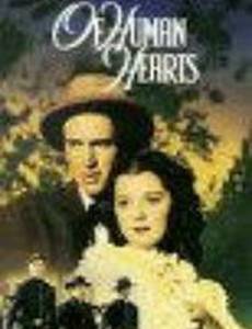 Из человеческих сердец