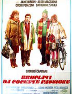 Опаленные жгучей страстью