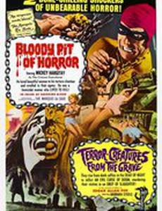 Кровавая бездна ужаса