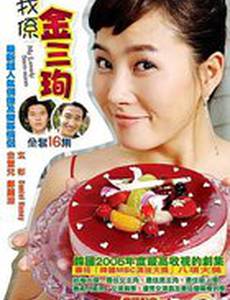 Меня зовут Ким Сам-Сун