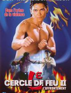 Огненное кольцо 2: Огонь и сталь