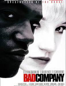 Плохая компания