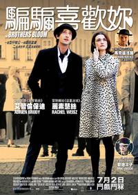 Постер Братья Блум