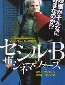 Безумный Сесил Б.